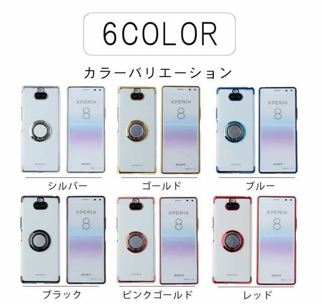 Xperia 8sov42スマホケース Tpu Hyperリング Xperia 8 ケース おしゃれ かわいい リング付き シンプル 耐衝撃 保護 透明 カラフル ソフトの通販はau Pay マーケット Kfストア