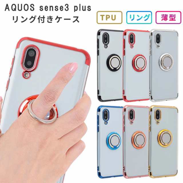 AQUOS sense3 plus shv46ケース TPU HYPERリング スマホケース