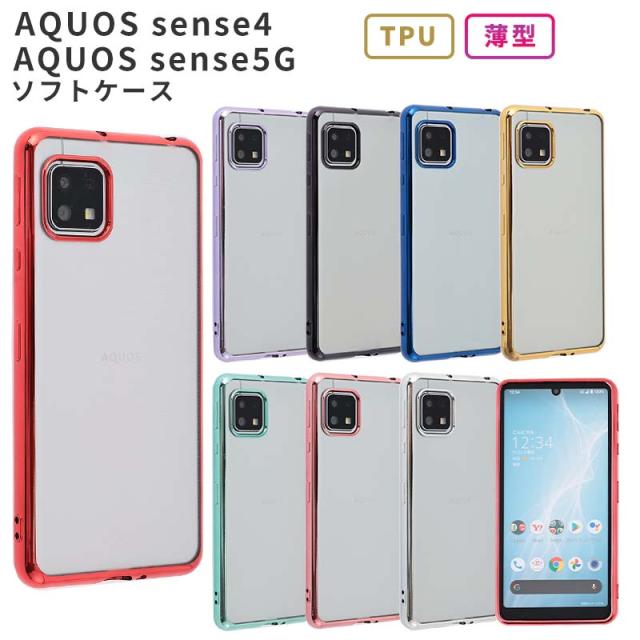 スマホケース Aquos Sense5g ケース Shg03 Tpu Color 携帯ケース Aquos Sense4 シンプル かわいい おしゃれ カバー 耐衝撃 軽量 ソフトケの通販はau Pay マーケット Kfストア