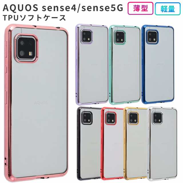 スマホケース AQUOS sense5G ケース SHG03 TPU color 携帯ケース AQUOS