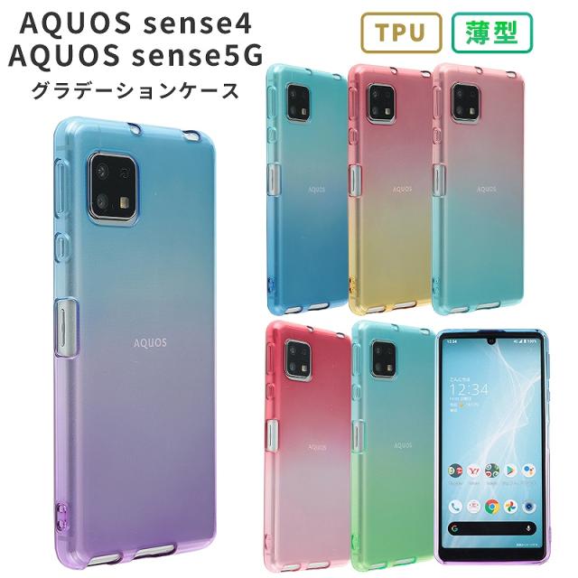 スマホケース Aquos Sense5g ケース Tpu グラデーション Shg03 携帯ケース スマホカバー Aquos Sense4 おしゃれ かわいい シンプル 耐衝の通販はau Pay マーケット Kfストア