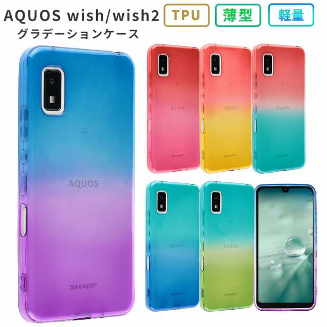 AQUOS wish ケース AQUOS wish2 ケース TPU グラデーション