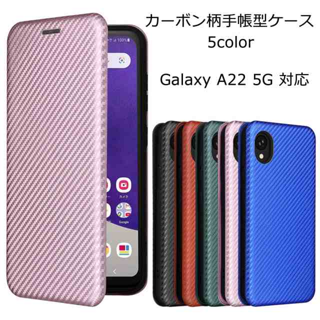 スマホケース Galaxy A22 5G ケース 手帳型 カーボン柄手帳 galaxy a22