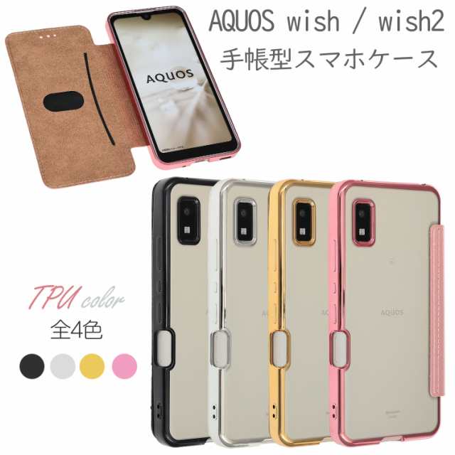 AQUOS wish ケース AQUOS wish2 手帳型 ケース TPU手帳 スマホケース