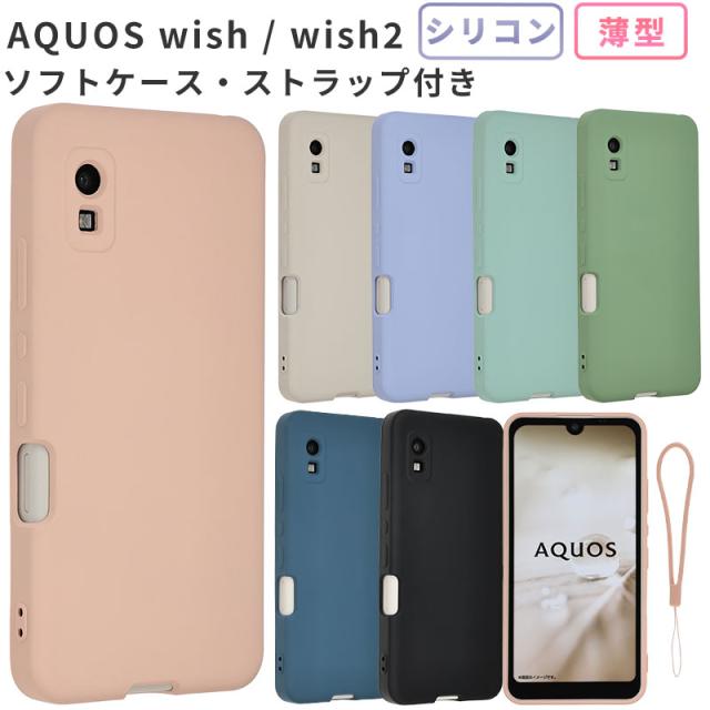 AQUOS wish2 SHG08 ベージュ Android14 ケース付き 楽天市場】AQUOS wish2 wish ケース SH-51C SHG08 A204SH SHG06