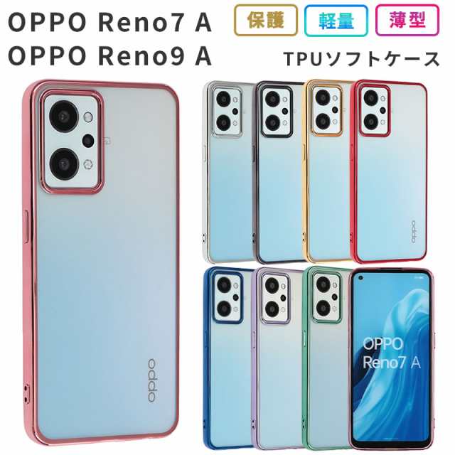 OPPO Reno 7A ケース TPU color スマホケース OPPO reno7a カバー OPG04 スマホカバー au携帯カバー シンプル  かわいい おしゃれ 耐衝撃 ｜au PAY マーケット