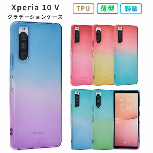 Xperia 10Vスマホケース エクスペリア 10Vケース グラデーション TPU Xperia SOG11 ケース 耐衝撃 xperia 10 v  カバー au携帯カバー スマ｜au PAY マーケット