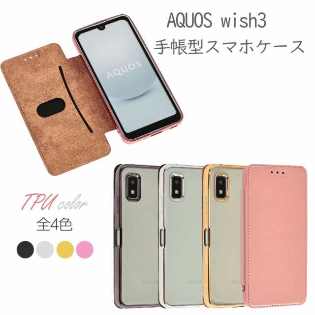 AQUOS wish3 ケース 手帳型 wish 3 ケース カバー 手帳ケース 手帳 スタンド スマホカバー スマホケース カード収納 耐衝撃 ストラップホール SH-53D A302SH