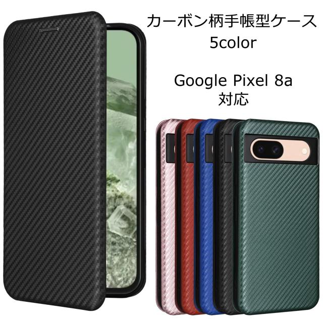 Pixel8a ケース グーグルピクセル8a 手帳型 カーボン柄 GooglePixel8a 