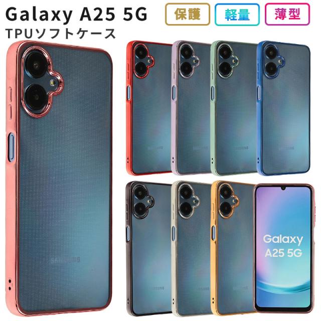 Galaxy A25スマホケース ギャラクシー A25 5G ケース TPU color