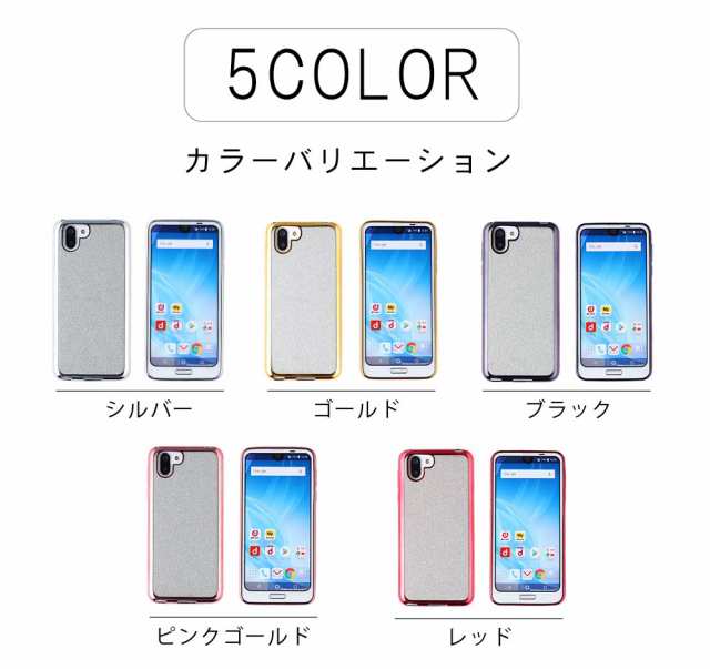 Aquos R2スマホケース ソフト ケース Tpu Color ラメシート付 Shv42 耐衝撃 かわいい アクオスr2 クリア カバー Sh 03k スマホケース の通販はau Pay マーケット Kfストア