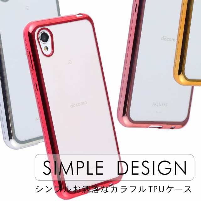 スマホケース Aquos Sense2 ケース Shv43 Tpu Color Shv43 保護 お洒落 シンプル カバー 衝撃 ソフトケース Shm08 Sh01l アクオスセンス2の通販はau Pay マーケット Kfストア Big Saleクーポン対象店舗