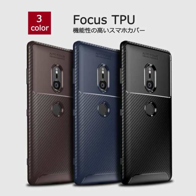 Au携帯カバー Xperiaxz3 ケース Sov39 Focus Tpu スマホケース 保護 カバー 衝撃 ソフトケース 吸収 耐衝撃 エクスペリアxz3 So 01l So01の通販はau Pay マーケット Kfストア