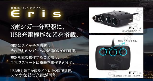 3連 シガーソケット 分配器 スイッチ 個別 2ポート Usb スマホ 充電 出力 高級車 切替 分岐 Eris 内の通販はau Pay マーケット Rebias