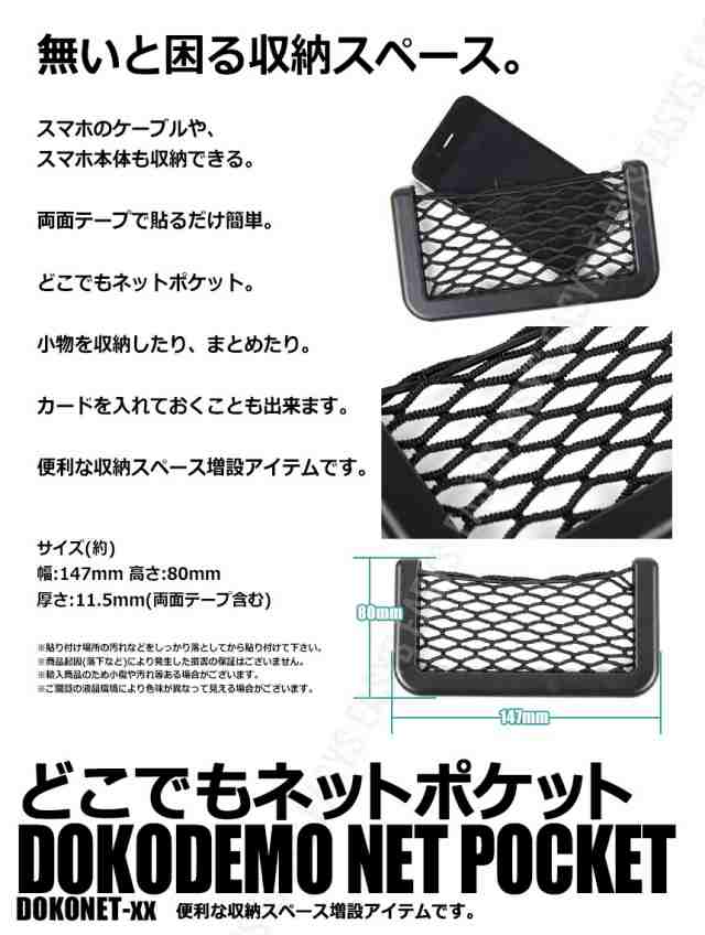 ポケット 収納 増設 車内 ネット 両面テープ 簡単 小物 ケーブル 車 汎用 内装の通販はau Pay マーケット Rebias