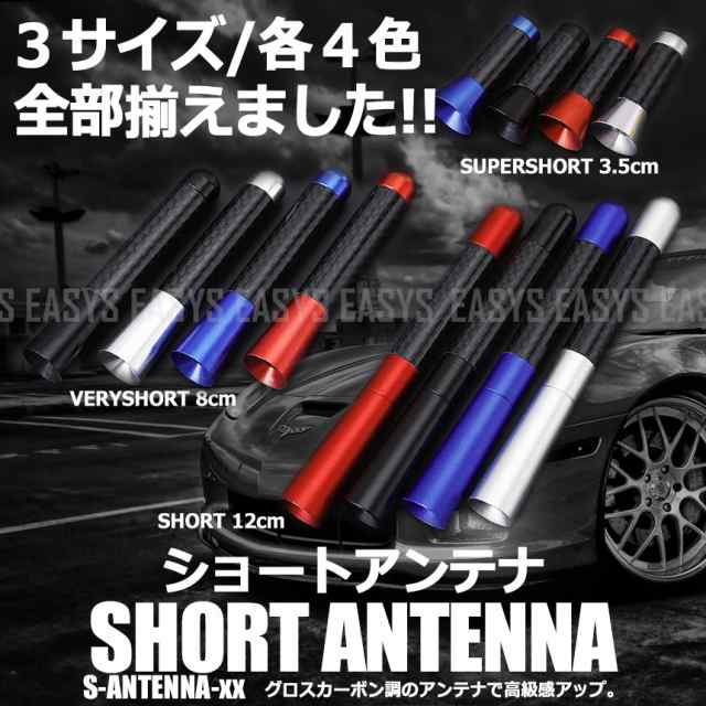 ショート アンテナ グロスカーボン調 ユーロ スタイル アダプター スペーサー 12cm 8cm 3 5cm 車 汎の通販はau Pay マーケット Rebias