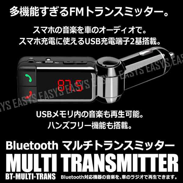 Bluetooth マルチ トランスミッター Fm 多機能 ワイヤレス 音楽 転送 車 汎用 シガー 内装の通販はau Pay マーケット Rebias