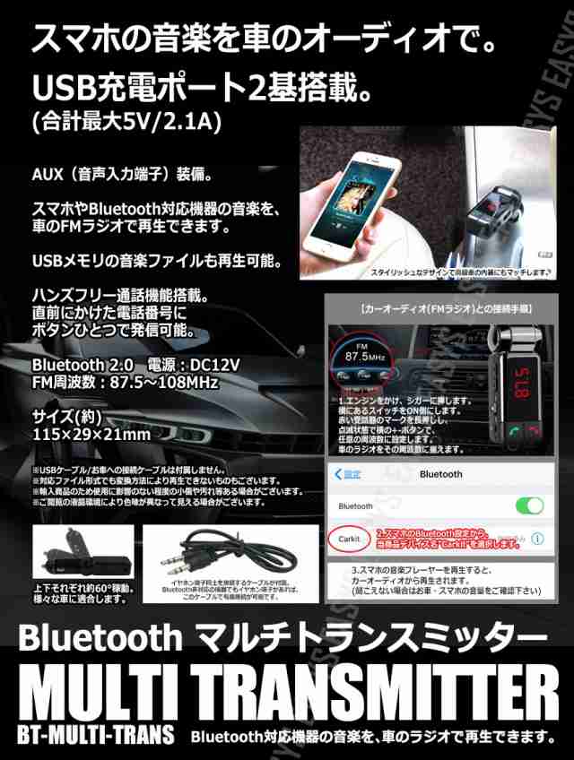 Bluetooth マルチ トランスミッター Fm 多機能 ワイヤレス 音楽 転送 車 汎用 シガー 内装の通販はau Pay マーケット Rebias