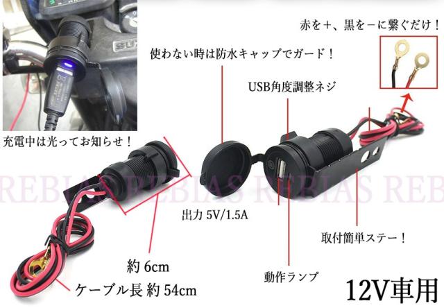 Usb チャージャー バイク スマホ 充電 12v 防水 キャップ 5v 1 5a 取り付け ステー ナビ ツーリングの通販はau Pay マーケット Rebias