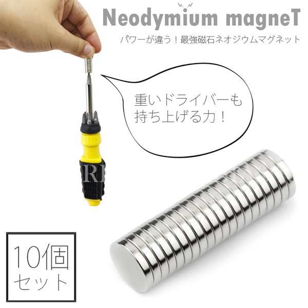 ネオジム磁石 10個セット ネオジウム磁石 燃費 Diy バイク 磁力の通販はau Pay マーケット Rebias