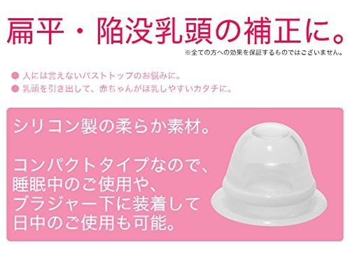 ニップルケア 陥没 乳首 吸引器 乳頭補正 妊娠 授乳 バストトップ ニプアブソーブの通販はau Pay マーケット Rebias