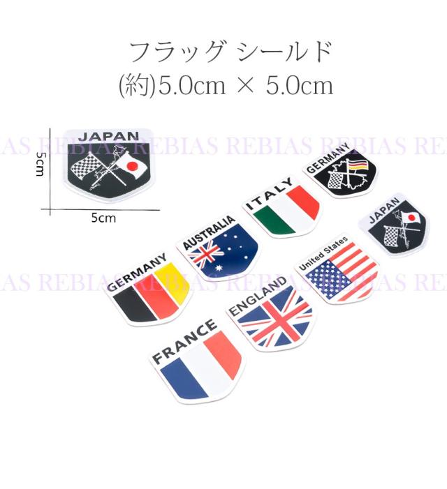 国旗 ステッカー フラッグ シールド エンブレム ヨーロッパ アメリカ 日本 Japan カスタム Stickerの通販はau Pay マーケット Rebias