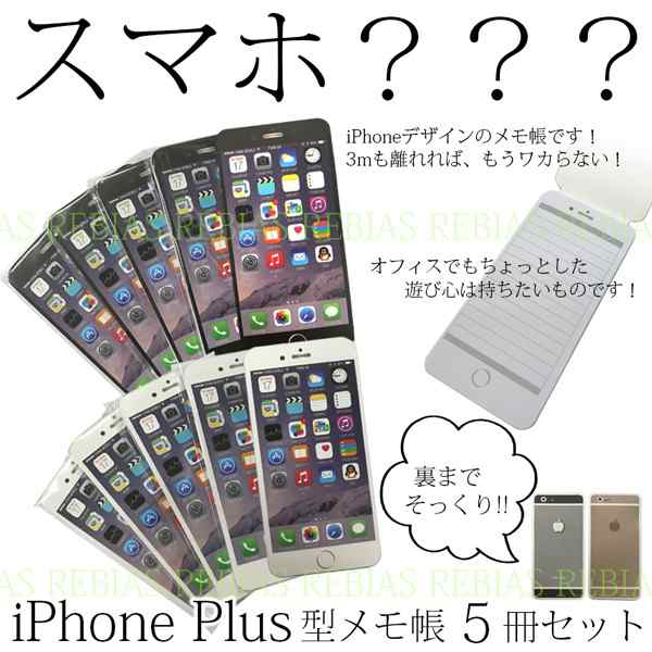 Iphone Plus メモ帳 5冊 セット スマートフォン ノート スマメモ 罫線 文房具 文具 Smart Phone Memoの通販はau Pay マーケット Rebias