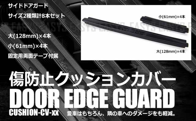 ドア エッジガード プロテクター 保護 傷 防止 凹み 車 汎用 傷防止クッションカバー 外装の通販はau Pay マーケット Rebias