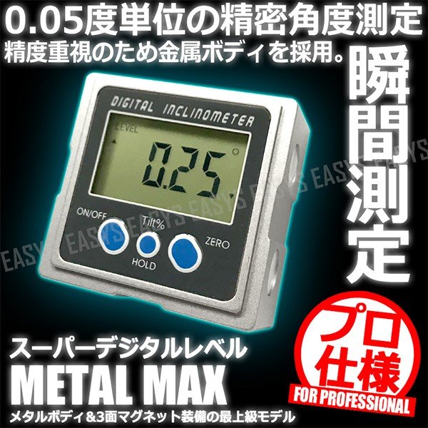 デジタル角度計 傾斜計 水平器 レベルBOX 金属ボディ 磁石内蔵 測定範囲 0〜360° DIY 電池式 スーパーデジタルレベル