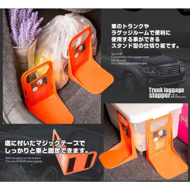 国内正規品】 トランク ラゲッジ ストッパー 収納 荷物 車 固定 ツール 仕切り すべり止め ラゲージスペース 車中泊 マット 