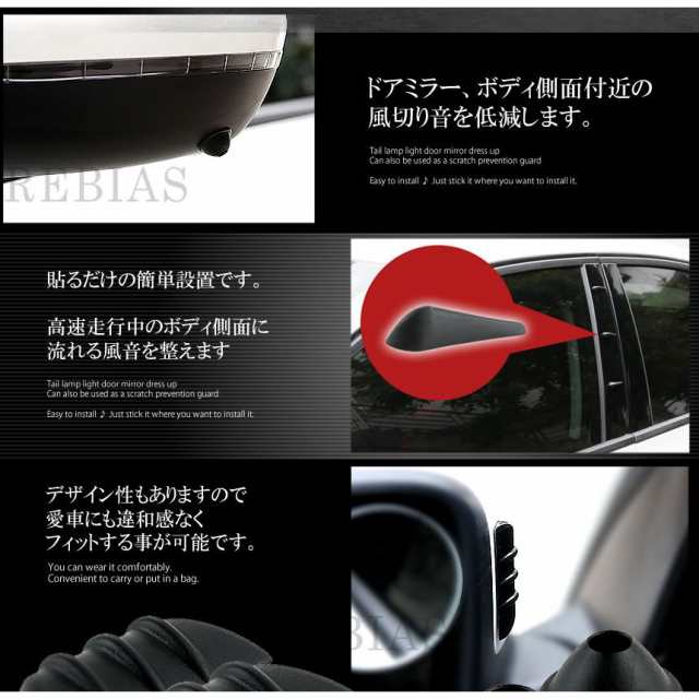 ウインドマスター10個セット 車用 フィンセット ドアミラー ボディ 風切り音 低減 静音 粘着テープ式 取付け簡単 グッズの通販はau Pay マーケット Rebias