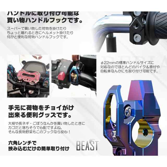 ビースト ハンドルフック ブルーパープル アルミ 汎用 スタンド台 ベース 自転車 バイクの通販はau PAY マーケット - REBIAS