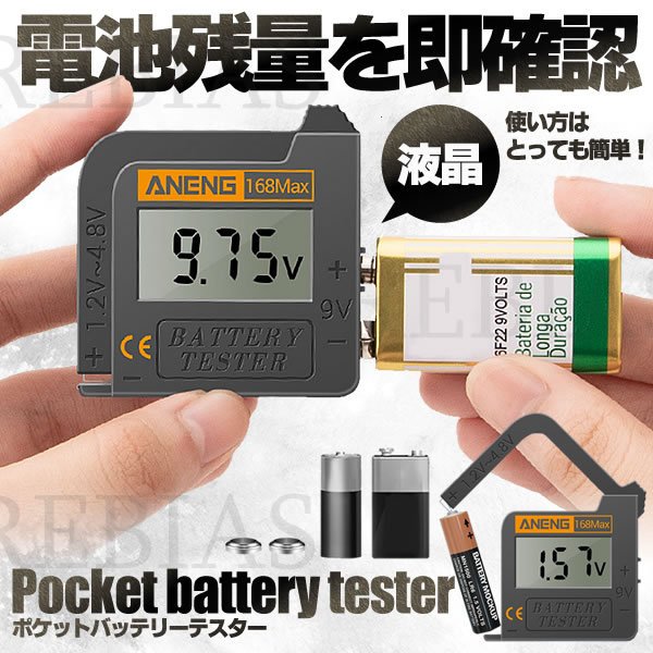 電池残量チェッカー デジタル バッテリー 1 2v 4 8v 残量チェック 計測チェッカー 乾電池 単三電池の通販はau Pay マーケット Rebias