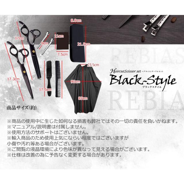 散髪用シザーセット 黒色ケース付き ヘアカットシザーフルセット ブラックスタイル 便利 ケース付き ハサミ
