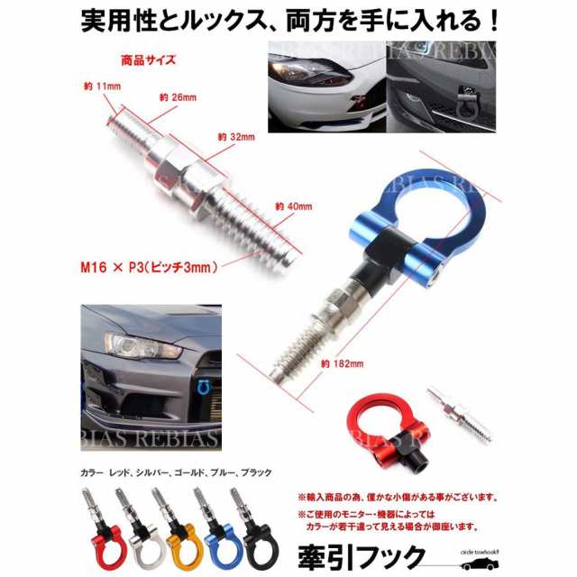 牽引 フック トーイングフック 汎用 可倒式 アルミニウム アルマイト カスタム 雪道 BMW M16 P3 Towing Hookの通販はau  PAY マーケット - REBIAS