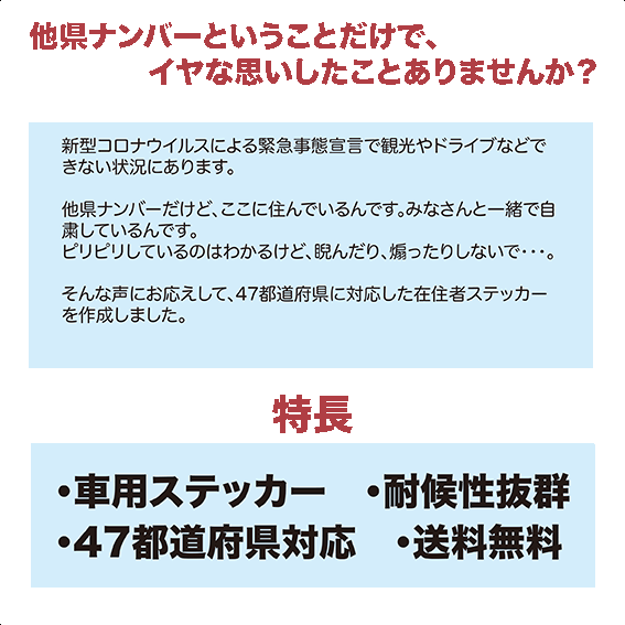 在住者ステッカーb 新色 ２枚入り コロナウイルス 他県ナンバー ４７都道府県対応の通販はau Pay マーケット アウトプット