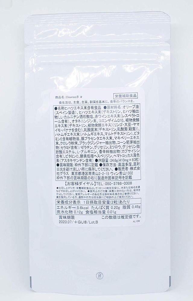 Cleanse B クレンズビー 送料無料 ダイエットサプリメント ダイエット サプリの通販はau Pay マーケット Yuzuyuzukomachi Au Pay マーケット店