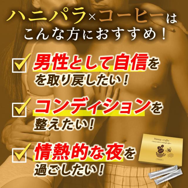 【公式店】 2箱 マカ 高麗人参 ハチミツ コーヒー Honeypara ハニパラ 送料無料 日本製 ハニーコーヒー フレーバー 生コーヒー豆 厳選8成分 分包タイプ 10g×20本 ドリンク はちみつコーヒー 男性 女性 大人 毎日の習慣 国産 Honey & Coffee 蜂蜜_3