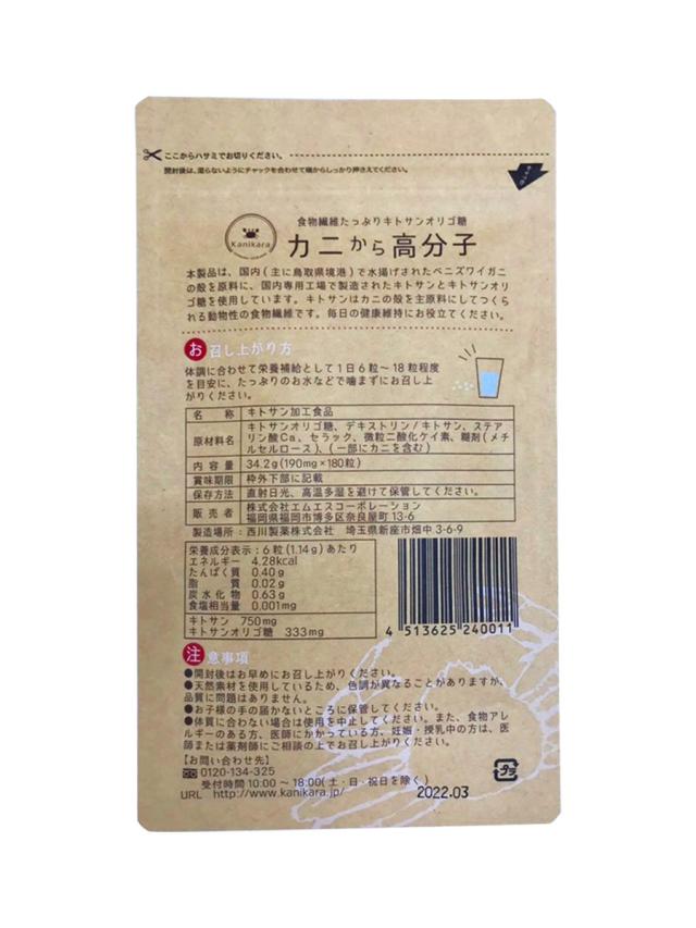 賞味期限2027/04 キトサン カニから高分子 キトサン＋キトサンオリゴ糖配合 1つプレゼント!5個セット+1個 メール便 送料無料 食生活 健康 サプリ サプリメント 食物繊維 健康食品 粒 油 脂っこい 日本製_1