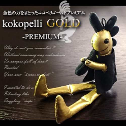 ココペリ ゴールド プレミアム Kokopelli Gold Premium ココペリゴールド ココペリ 金運 開運の通販はau Pay マーケット Yuzuyuzukomachi Au Pay マーケット店