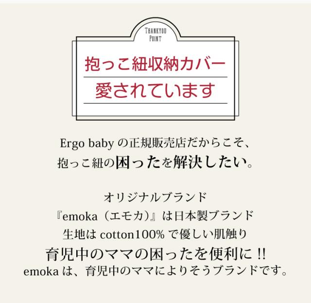 送料無料 エルゴ Ergo 抱っこひも ヘリンボーン 収納カバー オムニ 360 アダプト キャリアカバー バッグ 収納 ファスナー 日本製 Emoka の通販はau Pay マーケット Litakara Baby Au Pay マーケット店