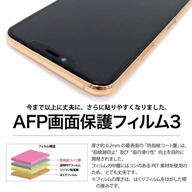 かんたんスマホ2 Basio4 フィルム Afp液晶保護フィルム3 指紋防止 キズ防止 防汚 気泡消失 Asdec アスデック Ash Kyv47の通販はau Pay マーケット モバイルフィルムwowma店