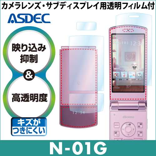 Docomo N 01g Ar液晶保護フィルム 映り込み抑制 高透明度 携帯電話