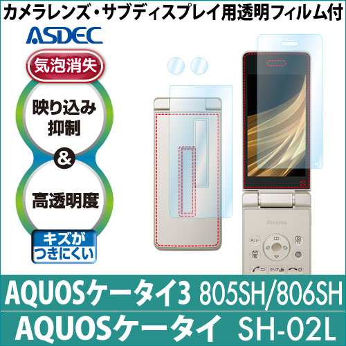 Aquosケータイ3 805sh 806sh Aquosケータイ Sh 02l ビジネス向け Sh 03l Ar液晶保護フィルム2 映り込み抑制 高透明度 携帯電話 アスデの通販はau Pay マーケット モバイルフィルムwowma店