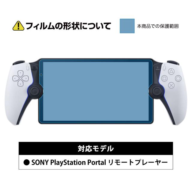 PlayStationPortal リモートプレーヤー ケース 追い付い フィルム セット