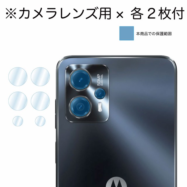 対応 Motorola Moto G13 ガラスフィルム カメラフィルム 対応 Moto G13