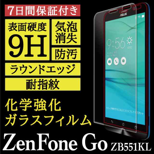 Zenfone Go Zb551kl 旭硝子社製 化学強化ガラスフィルム High Grade Glass 9h 0 33mm 耐指紋 防汚 気泡消失 アスデック Hg Zb551klの通販はau Pay マーケット モバイルフィルムwowma店