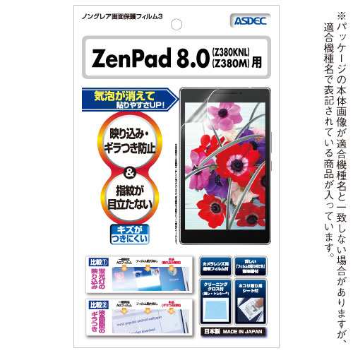 Asus Zenpad 8 0 Z380m Z380knl Z380c Z380kl ノングレア液晶保護フィルム3 防指紋 反射防止 ギラつき防止 気泡消失 アスデックngb Z380の通販はau Pay マーケット モバイルフィルムwowma店