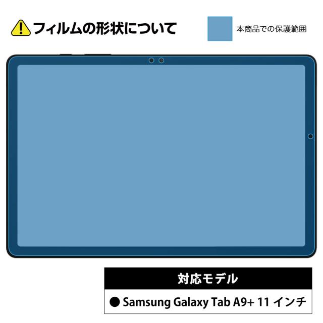 Galaxy Tab A9+ フィルム 指紋抑制 反射防止 ノングレアフィルム ASDEC 