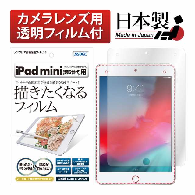 iPad mini5 フィルム 2019年 第5世代 ノングレア液晶保護フィルム3 防